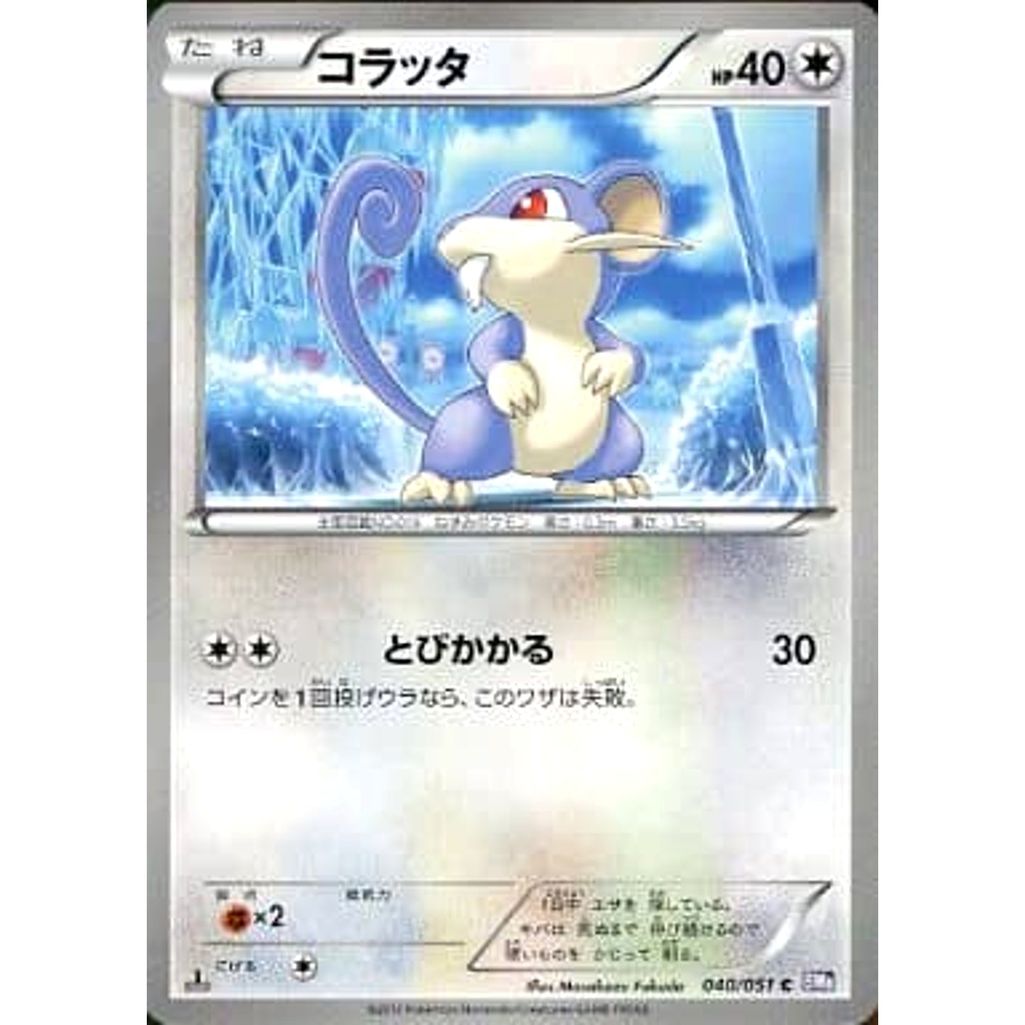 Pokemon Rattata C 040/051 BW8 Spiral Force Japanese Pokemon Card [USED]