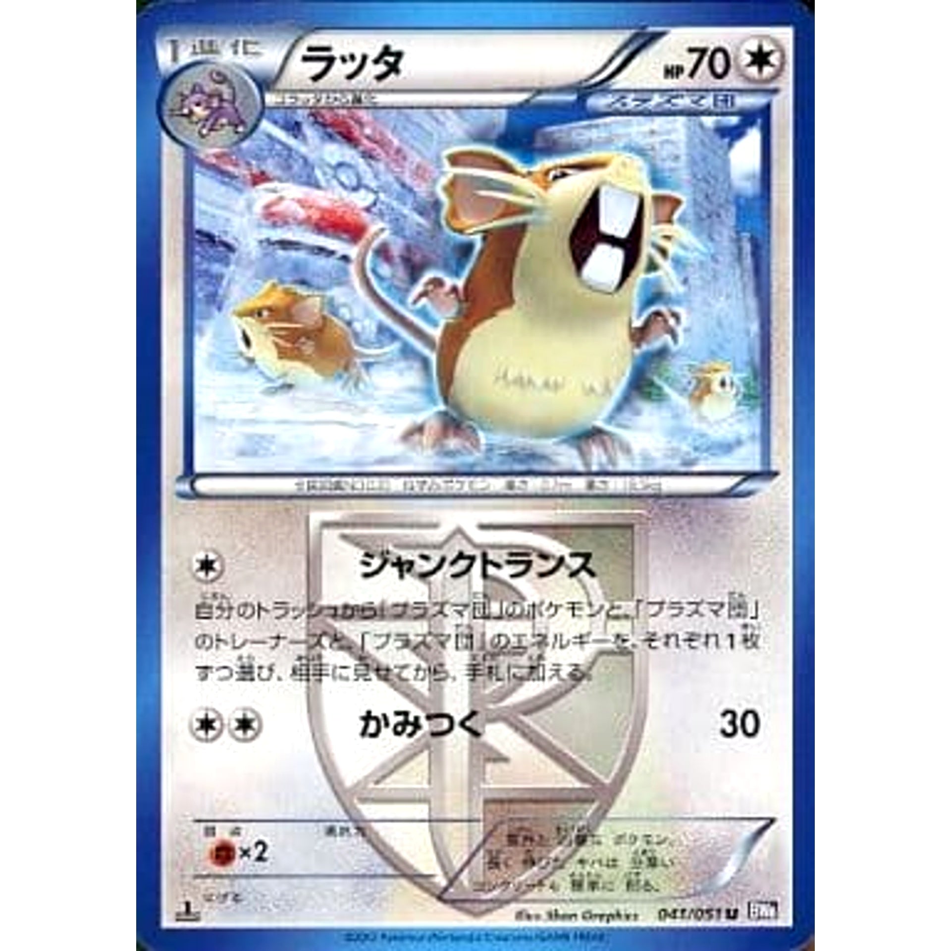 Pokemon Raticate U 041/051 BW8 Spiral Force Japanese Pokemon Card [USED]