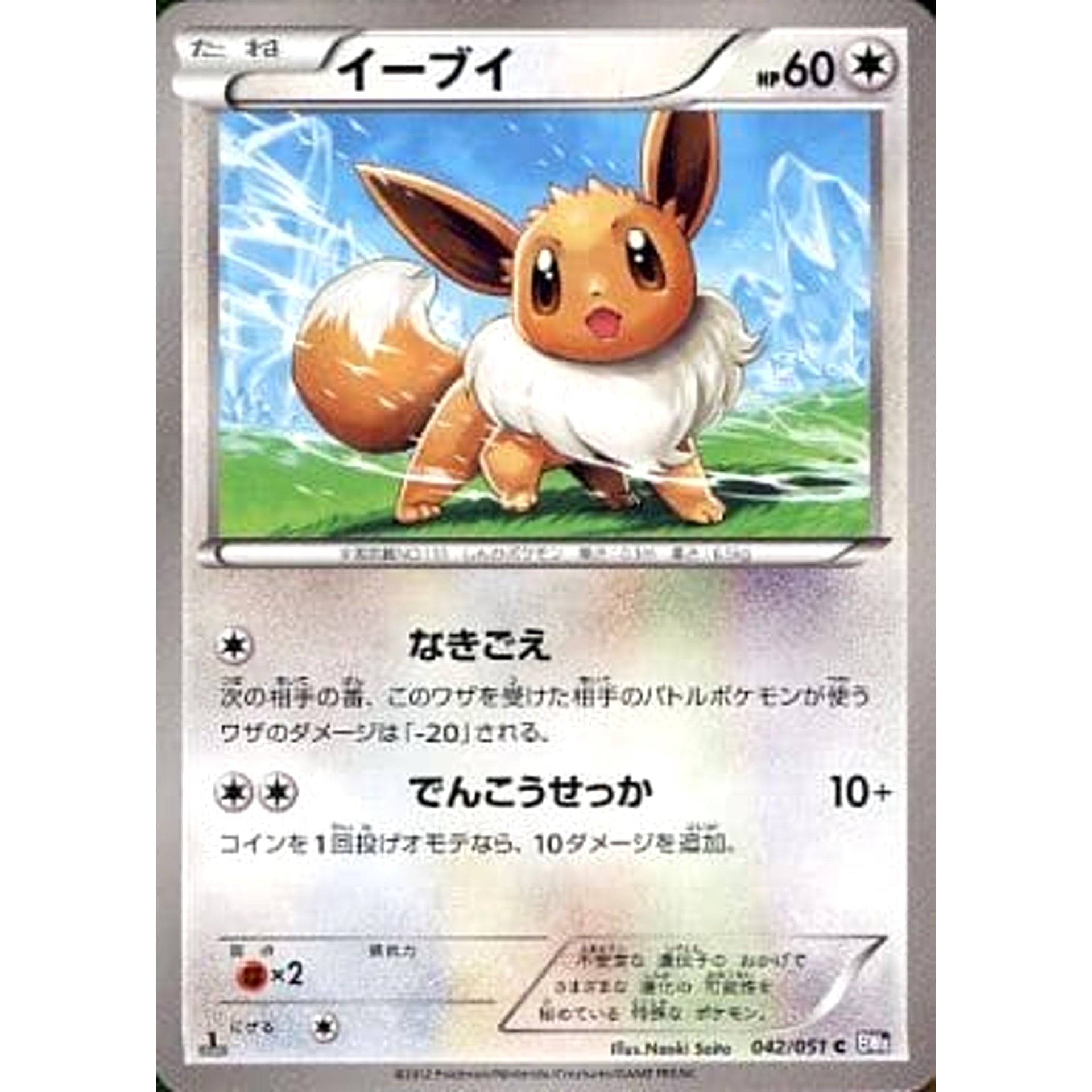 Pokemon Eevee C 042/051 BW8 Spiral Force Japanese Pokemon Card [USED]