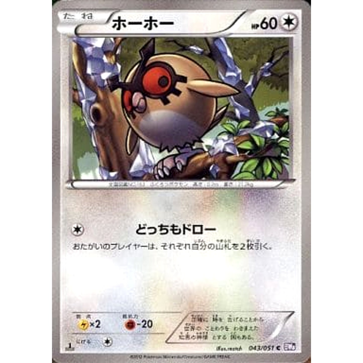 Pokemon Hoothoot C 043/051 BW8 Spiral Force Japanese Pokemon Card [USED]