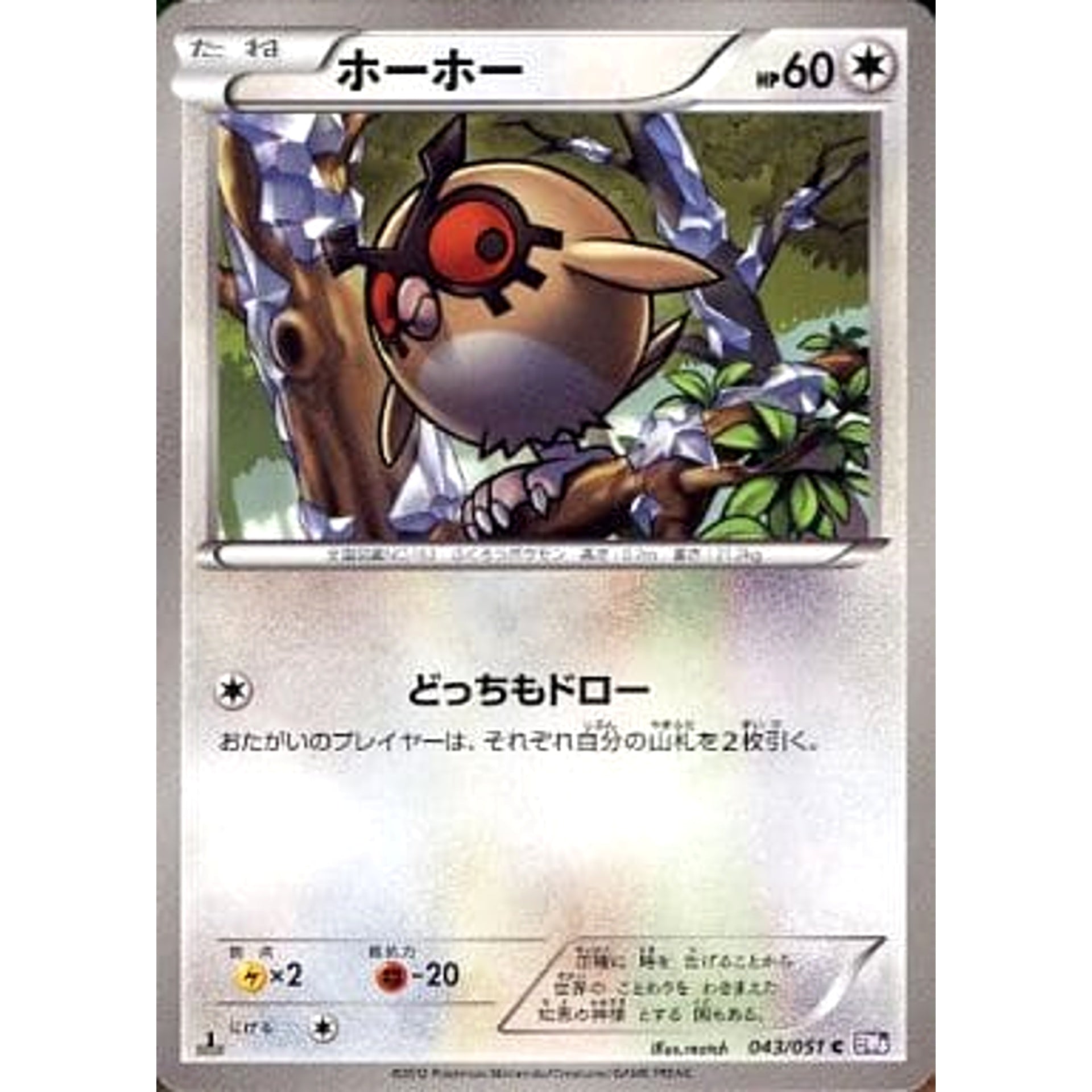 Pokemon Hoothoot C 043/051 BW8 Spiral Force Japanese Pokemon Card [USED]