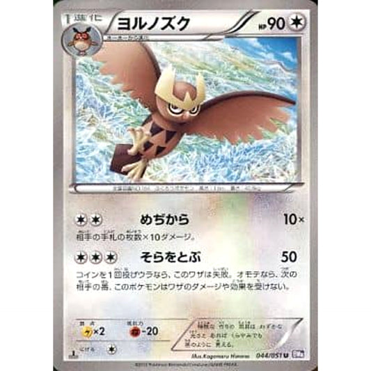 Pokemon Noctowl U 044/051 BW8 Spiral Force Japanese Pokemon Card [USED]