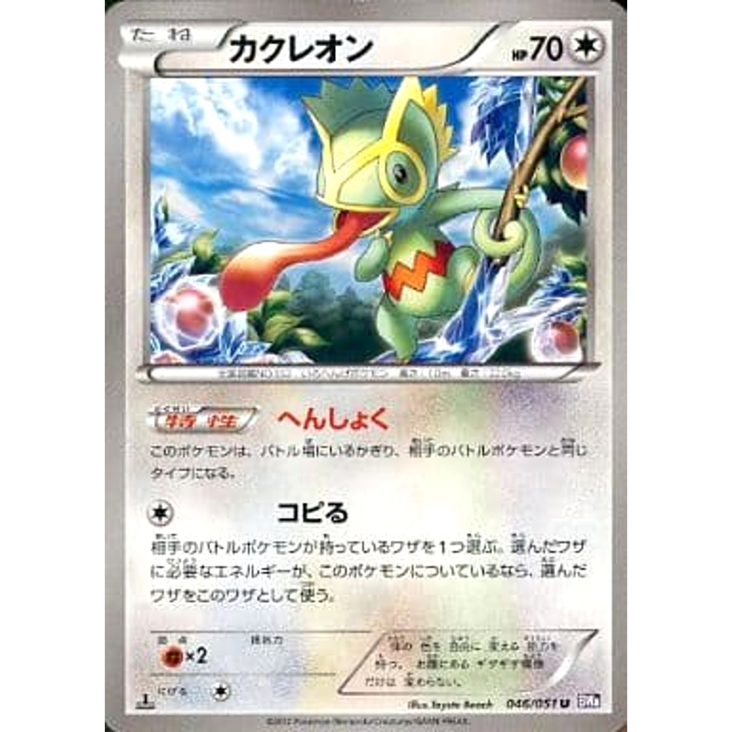 Pokemon Kecleon U 046/051 BW8 Spiral Force Japanese Pokemon Card [USED]