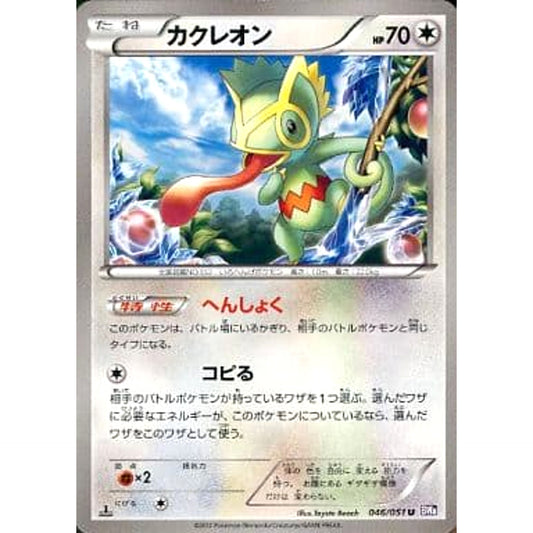 Pokemon Kecleon U 046/051 BW8 Spiral Force Japanese Pokemon Card [USED]
