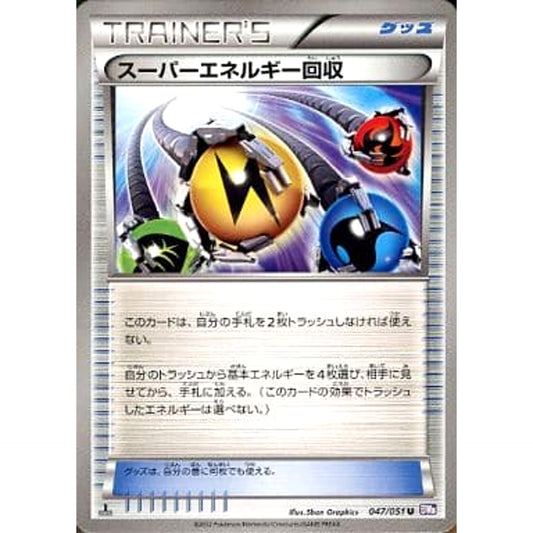 Pokemon Superior Energy Retrieval U 047/051 BW8 Spiral Force Japanese Pokemon Card [USED]