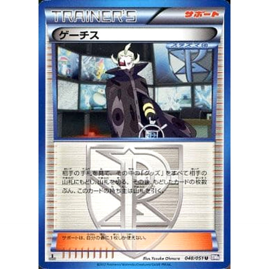 Pokemon Ghetsis U 048/051 BW8 Spiral Force Japanese Pokemon Card [USED]