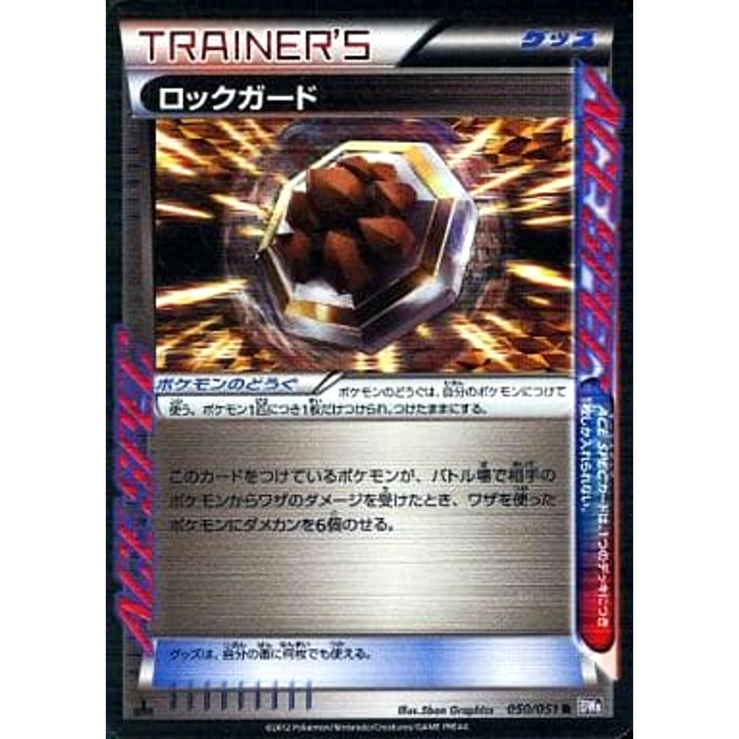 Pokemon Rock Guard Holo R 050/051 BW8 Spiral Force Japanese Pokemon Card [USED]