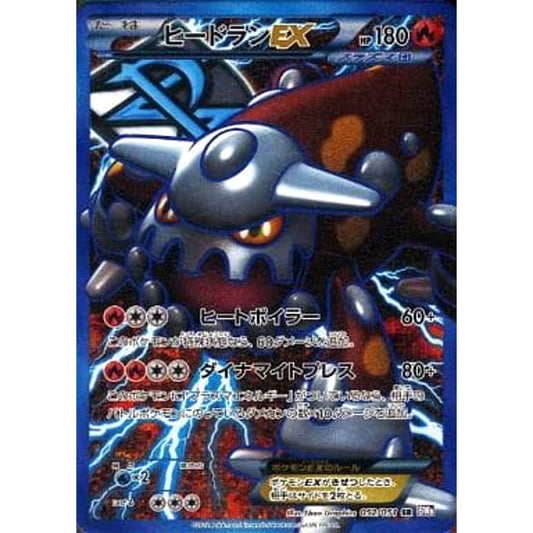 Pokemon Heatran EX Holo SR 052/051 BW8 Spiral Force Japanese Pokemon Card [USED]