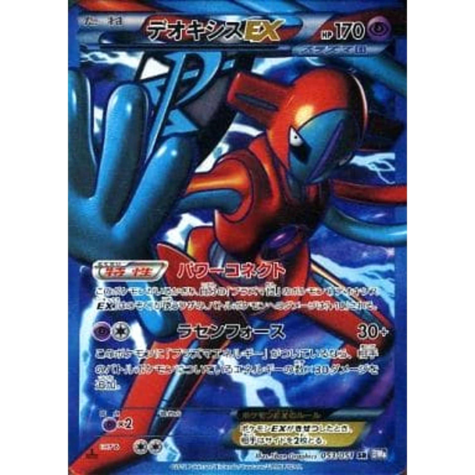 Pokemon Deoxys EX Holo SR 053/051 BW8 Spiral Force Japanese Pokemon Card [USED]