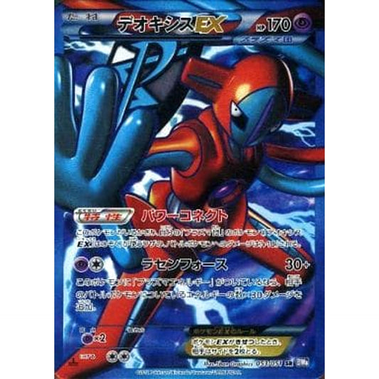 Pokemon Deoxys EX Holo SR 053/051 BW8 Spiral Force Japanese Pokemon Card [USED]
