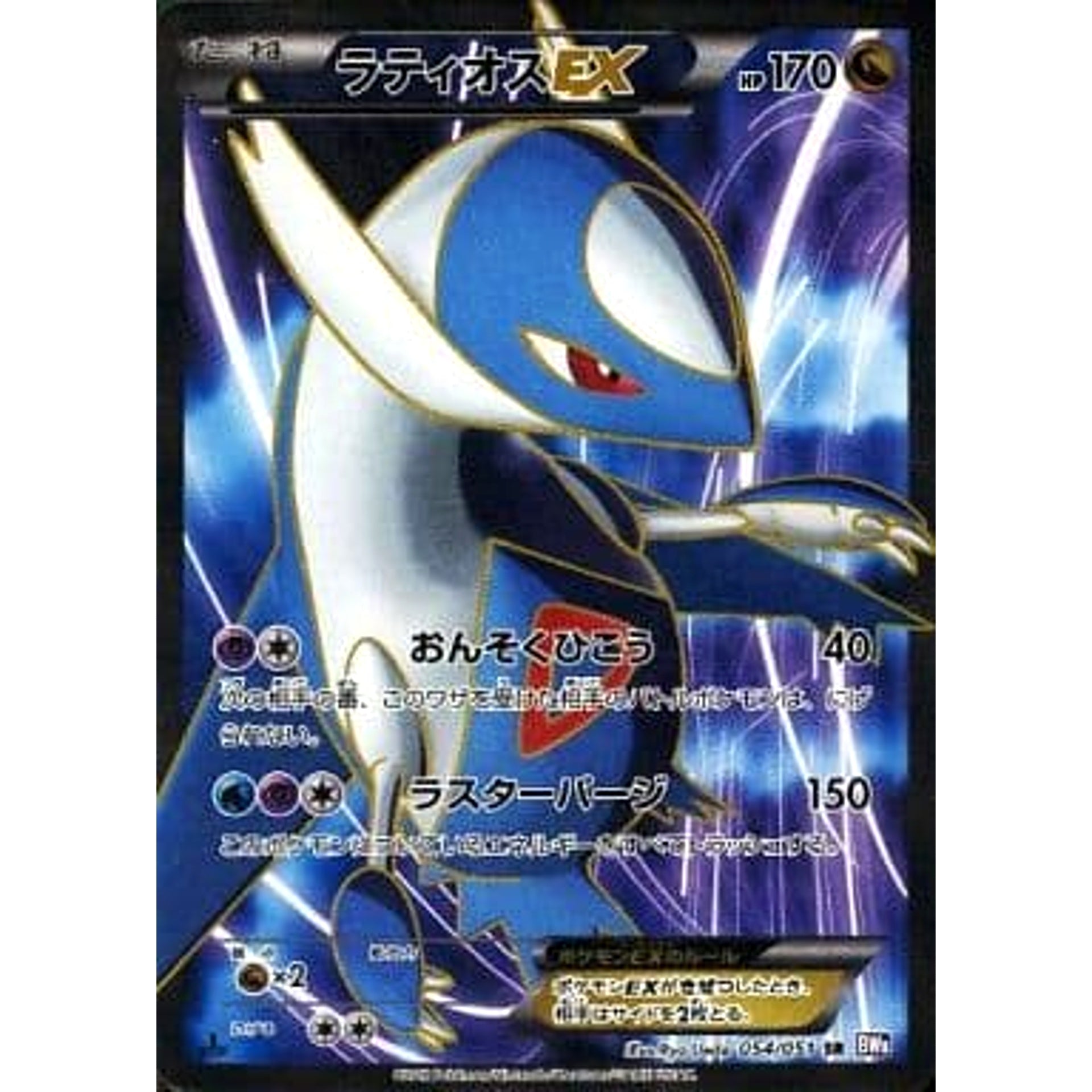 Pokemon Latios EX Holo SR 054/051 BW8 Spiral Force Japanese Pokemon Card [USED]