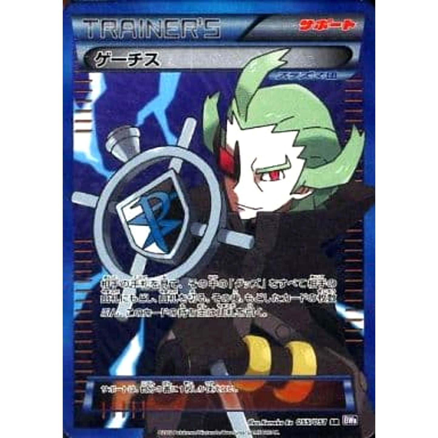 Pokemon Ghetsis Holo SR 055/051 BW8 Spiral Force Japanese Pokemon Card [USED]