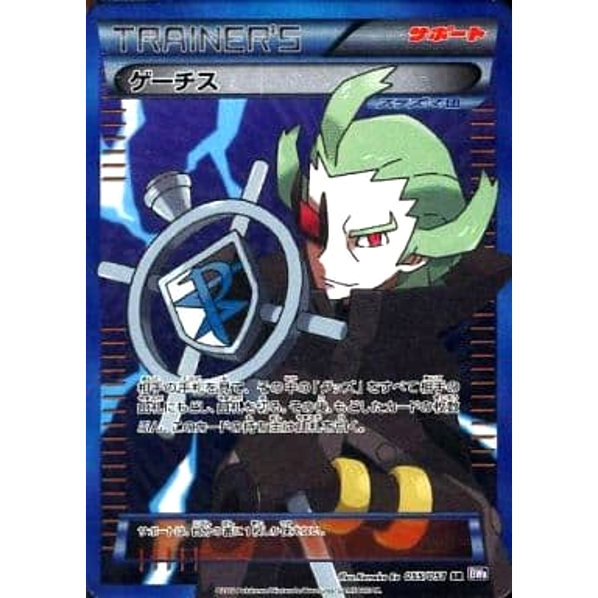 Pokemon Ghetsis Holo SR 055/051 BW8 Spiral Force Japanese Pokemon Card [USED]