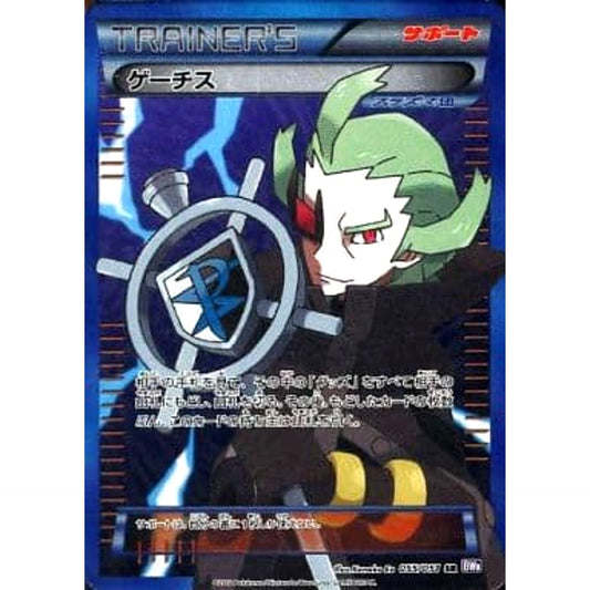 Pokemon Ghetsis Holo SR 055/051 BW8 Spiral Force Japanese Pokemon Card [USED]