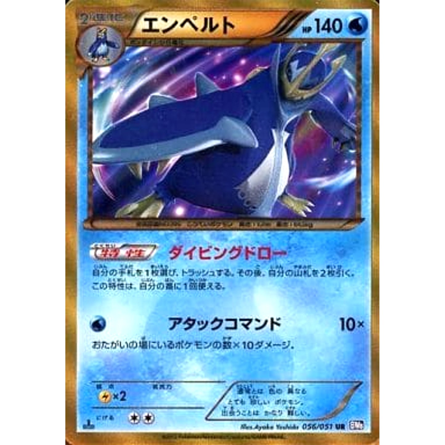Pokemon Empoleon Holo UR 056/051 BW8 Spiral Force Japanese Pokemon Card [USED]