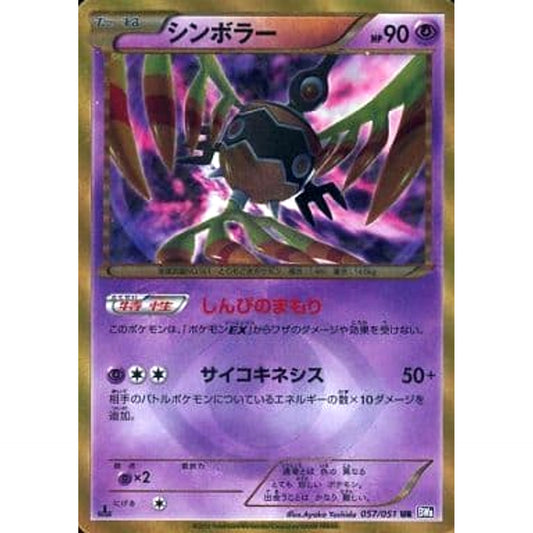 Pokemon Sigilyph Holo UR 057/051 BW8 Spiral Force Japanese Pokemon Card [USED]