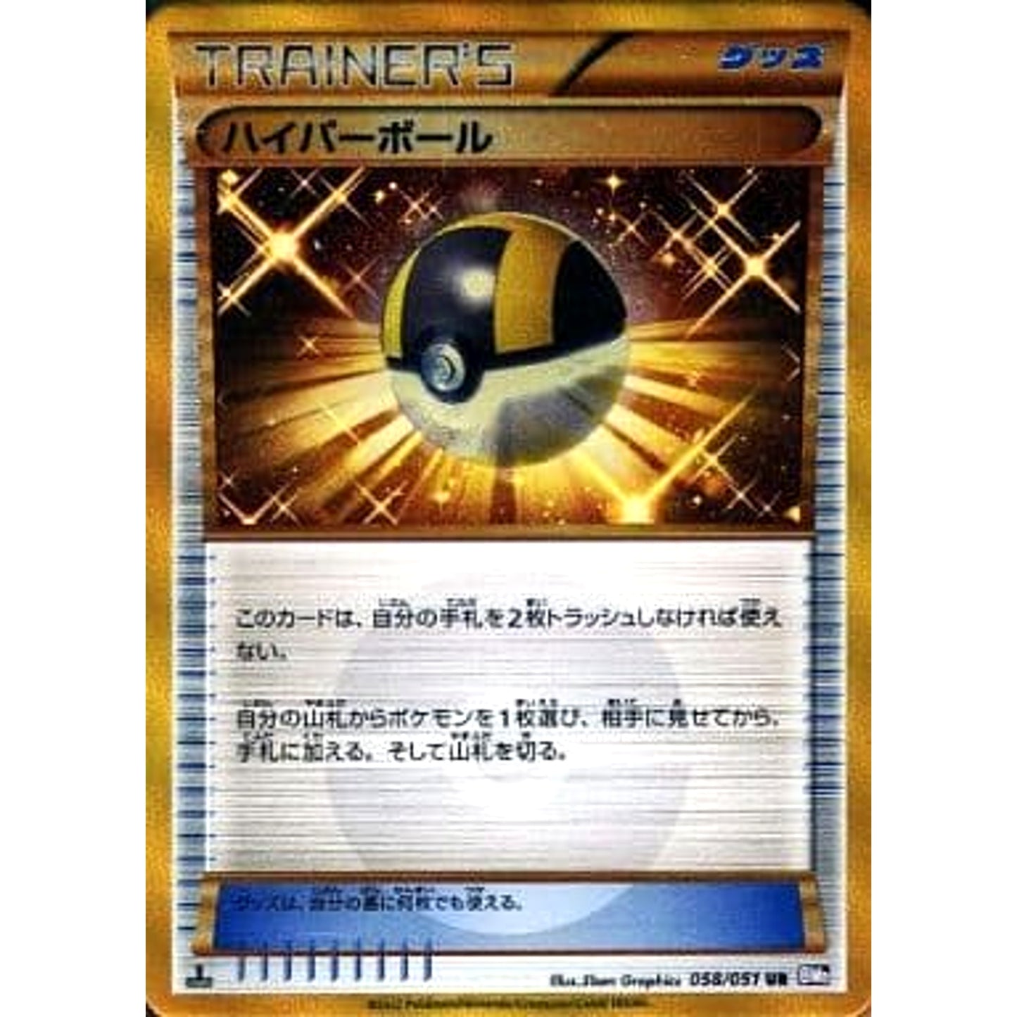Pokemon Ultra Ball Holo UR 058/051 BW8 Spiral Force Japanese Pokemon Card [USED]