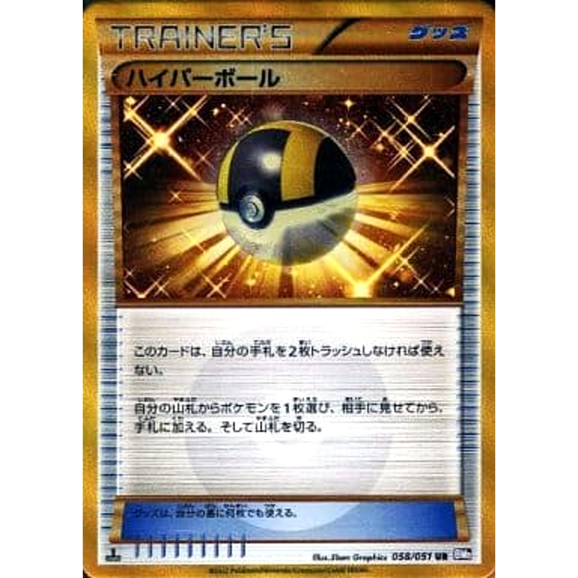Pokemon Ultra Ball Holo UR 058/051 BW8 Spiral Force Japanese Pokemon Card [USED]