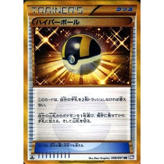 Pokemon Ultra Ball Holo UR 058/051 BW8 Spiral Force Japanese Pokemon Card [USED]