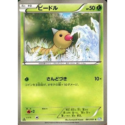 Pokemon Weedle C 001/051 BW8 Raiden Knuckle Japanese Pokemon Card [USED]
