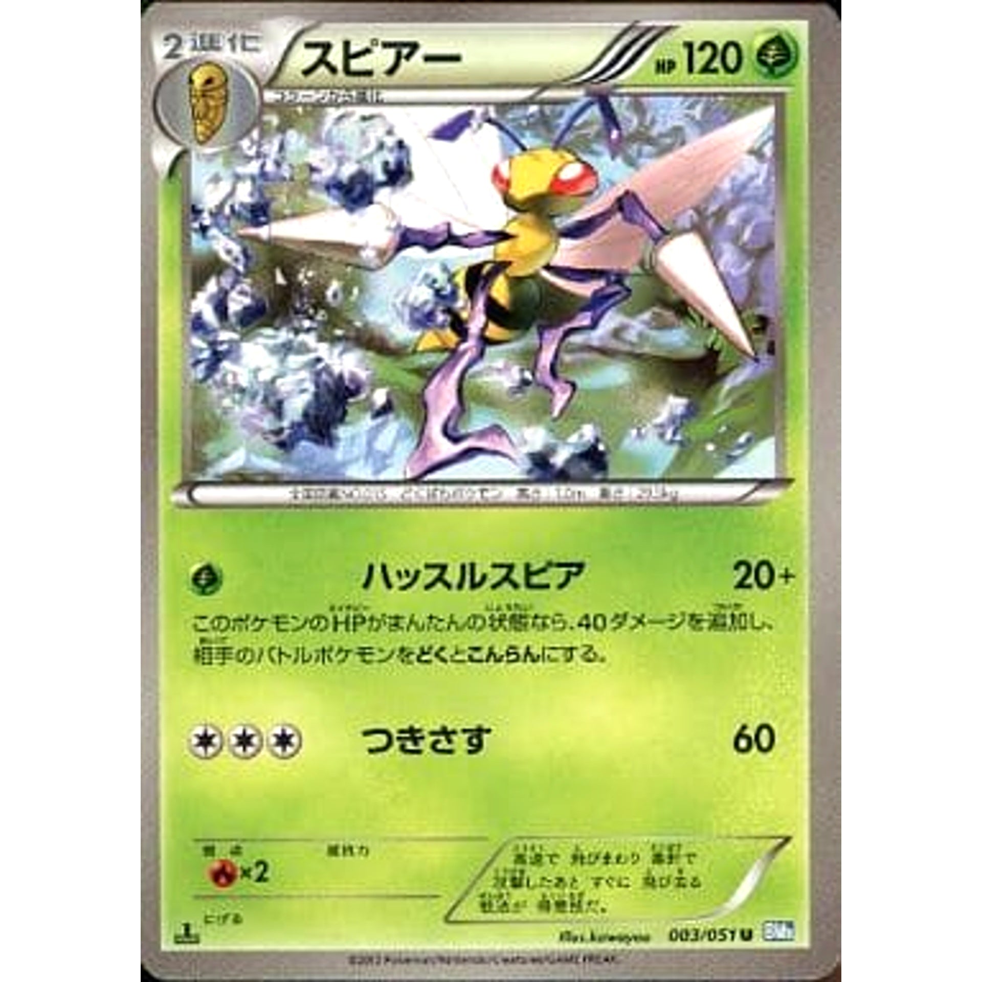 Pokemon Beedrill U 003/051 BW8 Raiden Knuckle Japanese Pokemon Card [USED]
