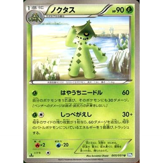 Pokemon Cacturne U 005/051 BW8 Raiden Knuckle Japanese Pokemon Card [USED]