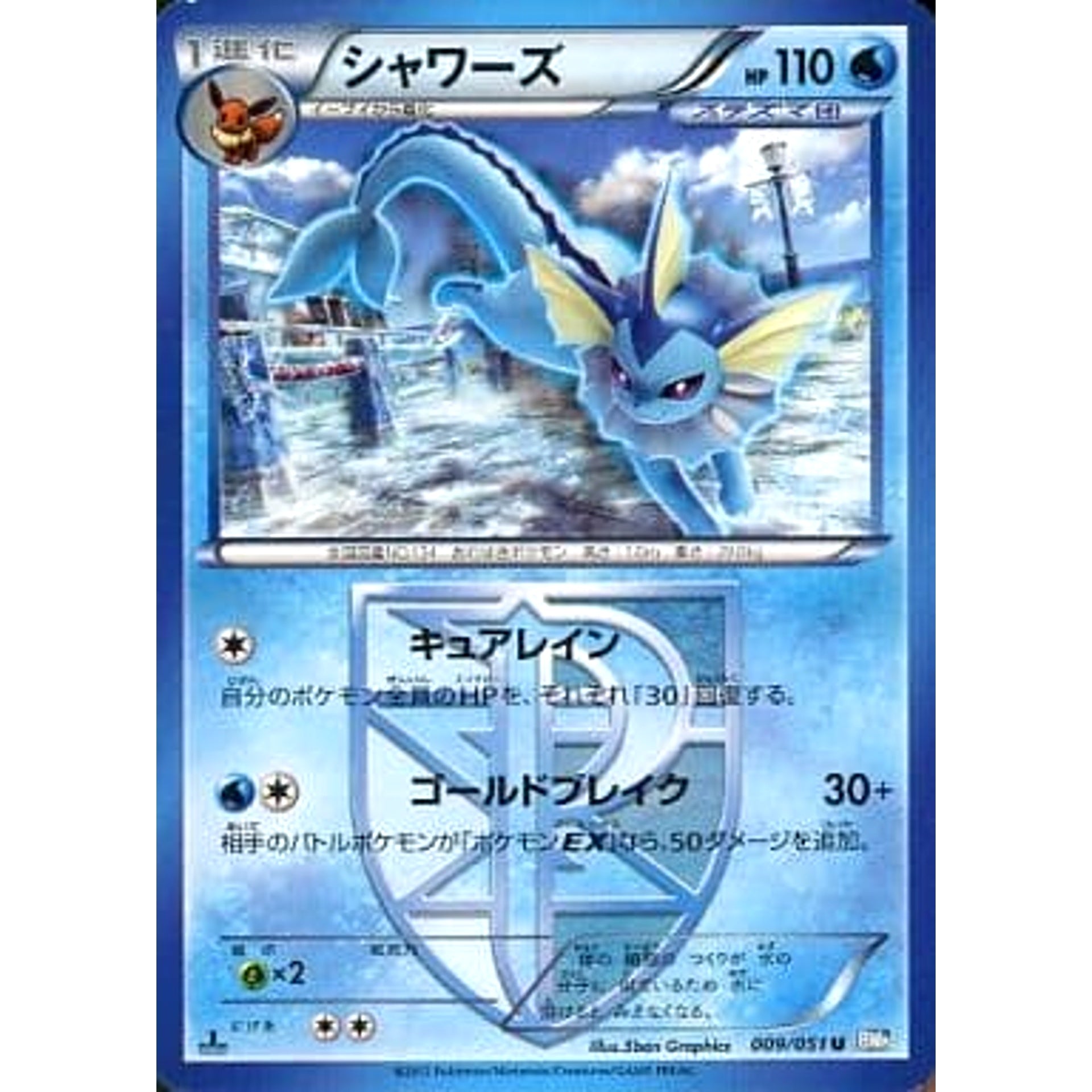 Pokemon Vaporeon U 009/051 BW8 Raiden Knuckle Japanese Pokemon Card [USED]