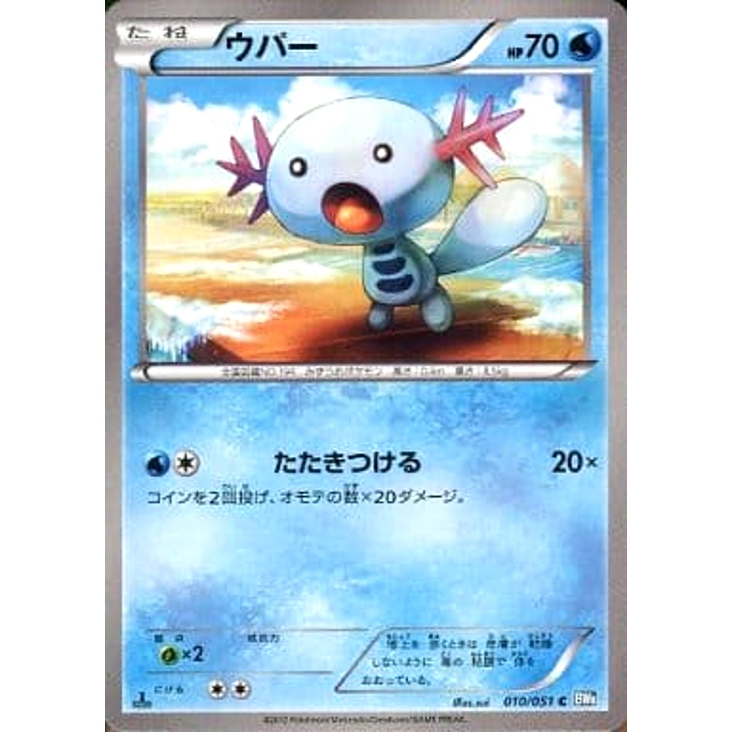 Pokemon Wooper C 010/051 BW8 Raiden Knuckle Japanese Pokemon Card [USED]