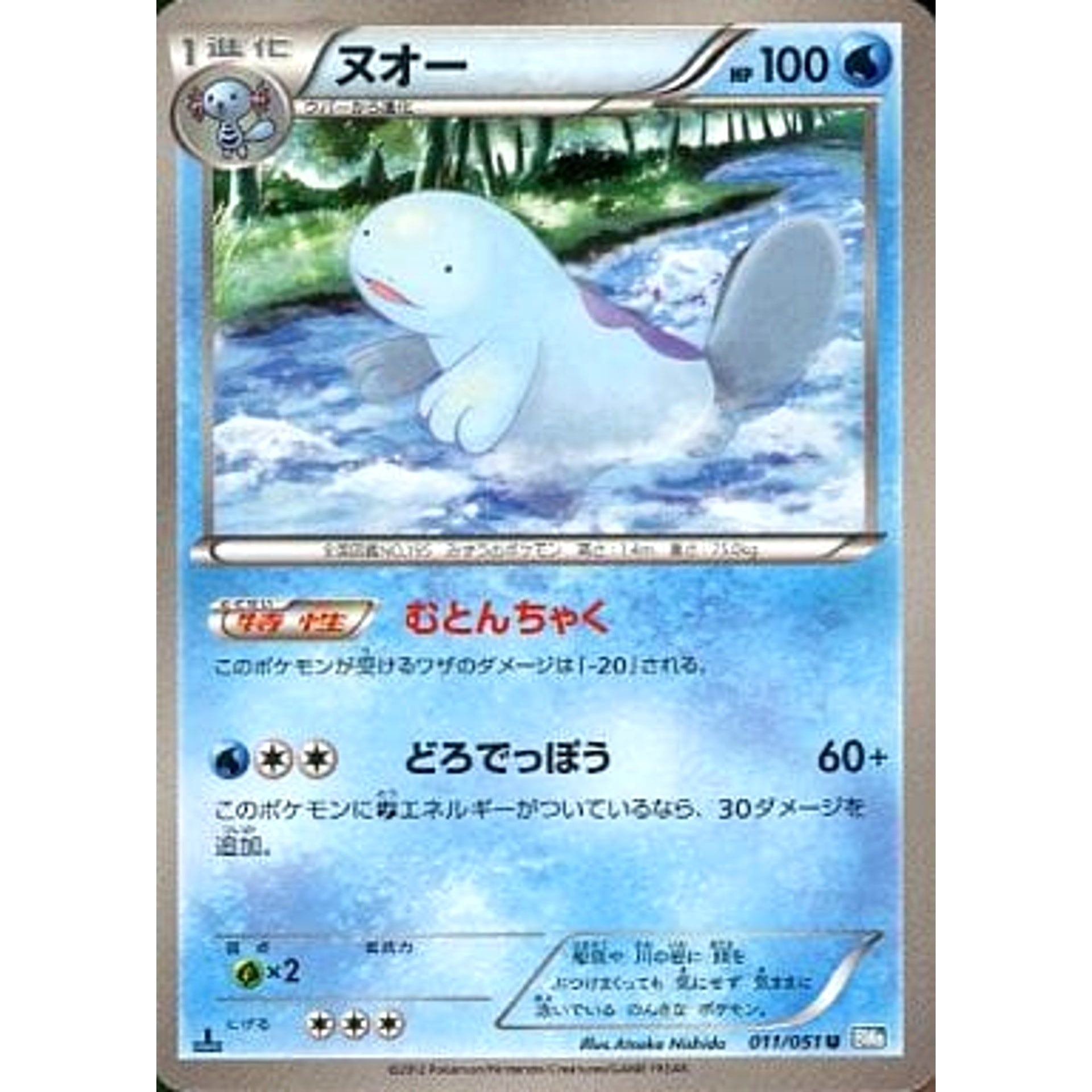 Pokemon Quagsire U 011/051 BW8 Raiden Knuckle Japanese Pokemon Card [USED]