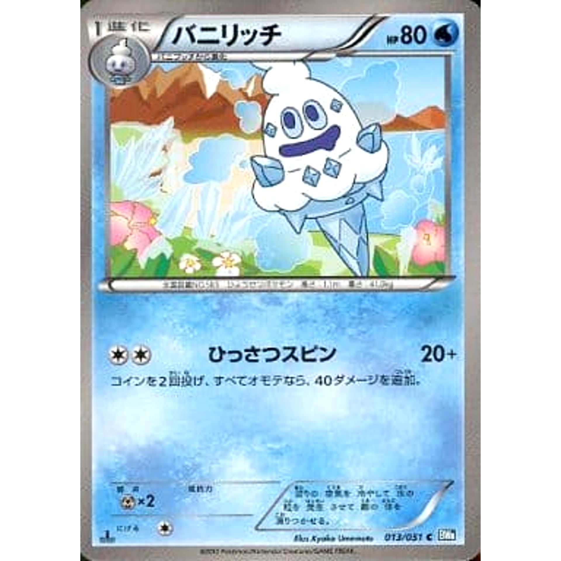 Pokemon Vanillish C 013/051 BW8 Raiden Knuckle Japanese Pokemon Card [USED]