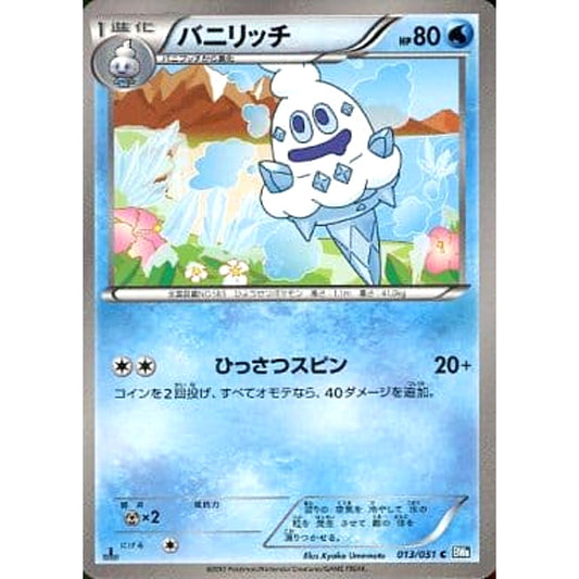 Pokemon Vanillish C 013/051 BW8 Raiden Knuckle Japanese Pokemon Card [USED]