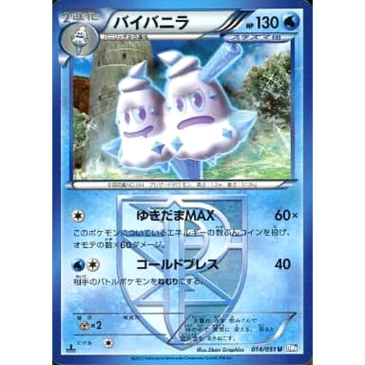 Pokemon Vanilluxe U 014/051 BW8 Raiden Knuckle Japanese Pokemon Card [USED]