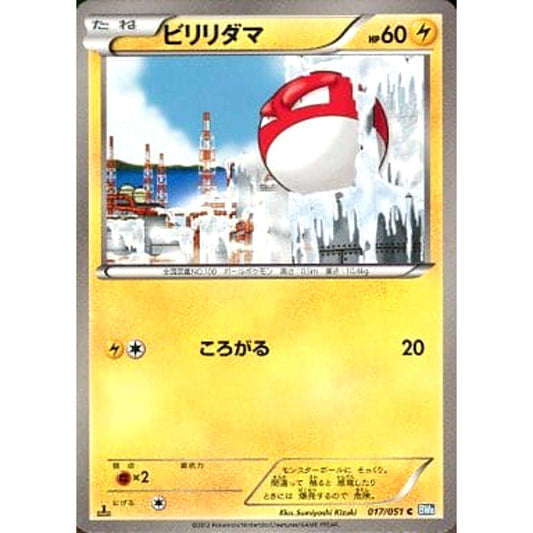 Pokemon Voltorb C 017/051 BW8 Raiden Knuckle Japanese Pokemon Card [USED]