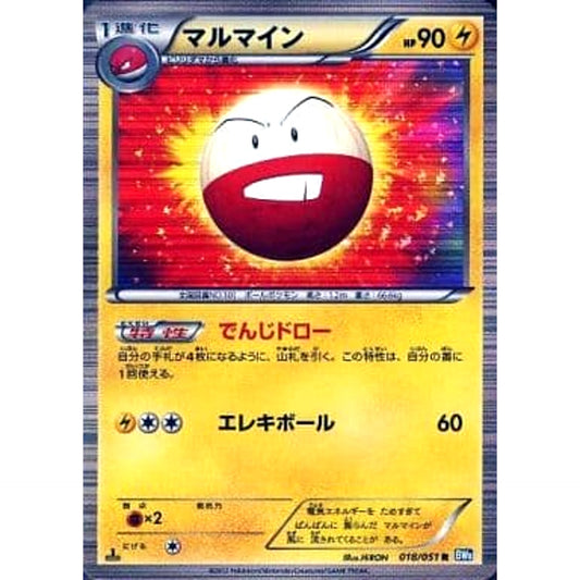 Pokemon Electrode Holo R 018/051 BW8 Raiden Knuckle Japanese Pokemon Card [USED]