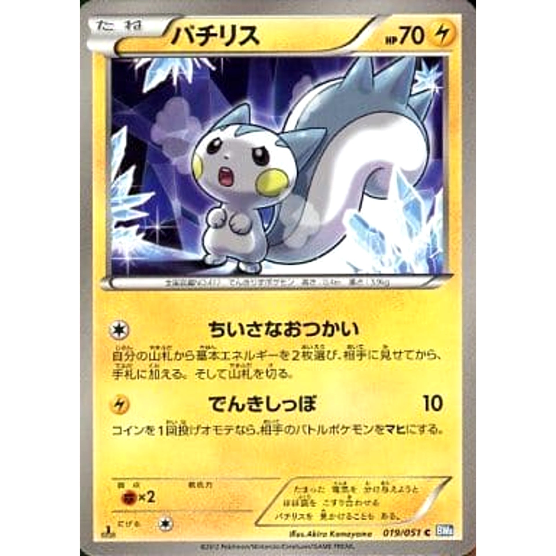 Pokemon Pachirisu C 019/051 BW8 Raiden Knuckle Japanese Pokemon Card [USED]