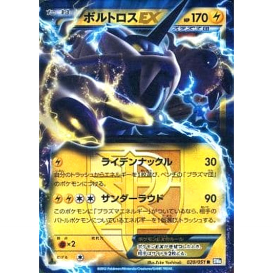 Pokemon Thundurus EX Holo R 020/051 BW8 Raiden Knuckle Japanese Pokemon Card [USED]