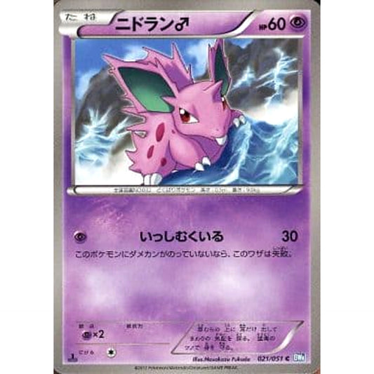 Pokemon Nidoran Male C 021/051 BW8 Raiden Knuckle Japanese Pokemon Card [USED]