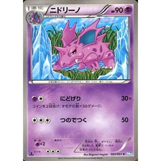 Pokemon Nidorino C 022/051 BW8 Raiden Knuckle Japanese Pokemon Card [USED]