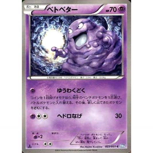 Pokemon Grimer C 023/051 BW8 Raiden Knuckle Japanese Pokemon Card [USED]