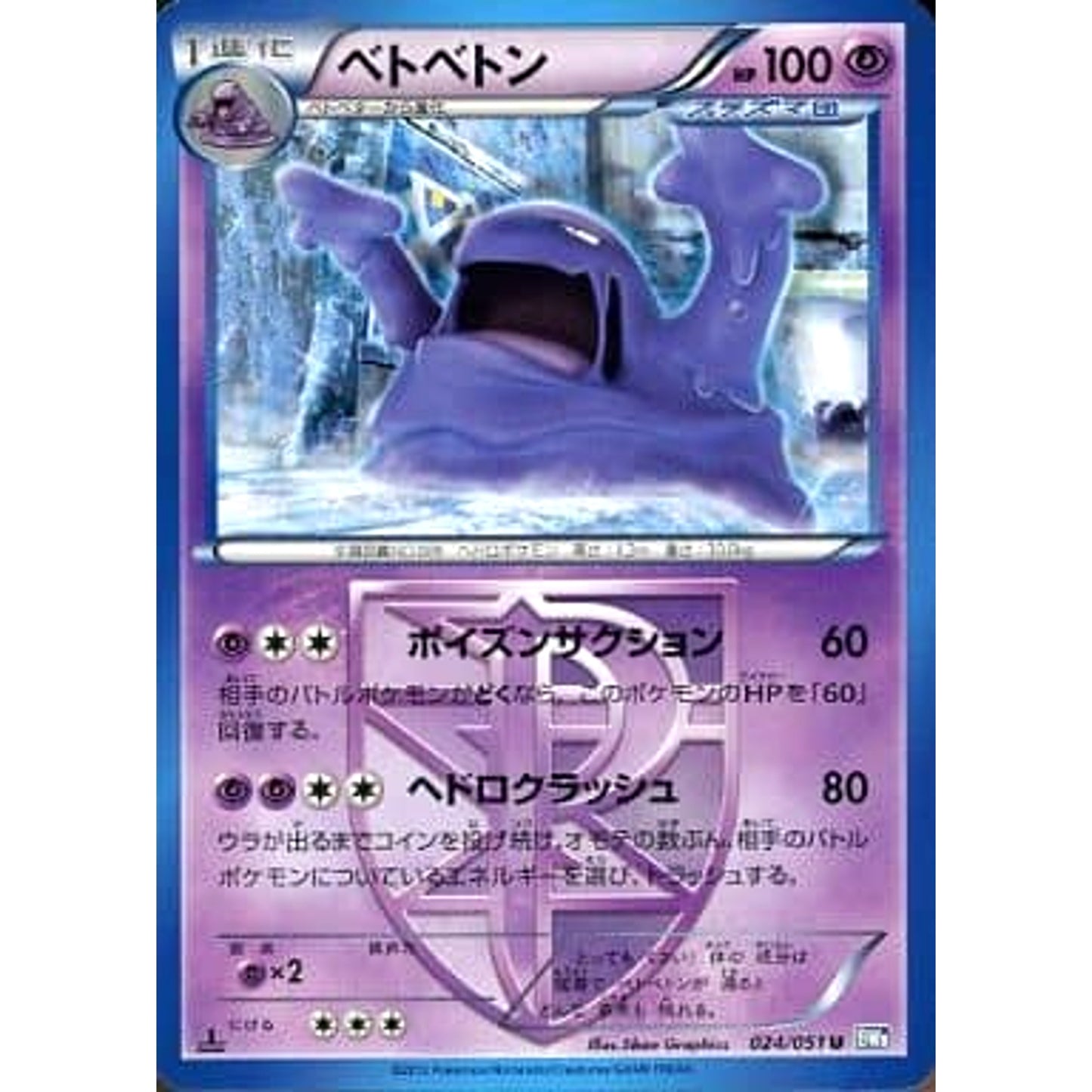 Pokemon Muk U 024/051 BW8 Raiden Knuckle Japanese Pokemon Card [USED]