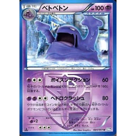 Pokemon Muk U 024/051 BW8 Raiden Knuckle Japanese Pokemon Card [USED]
