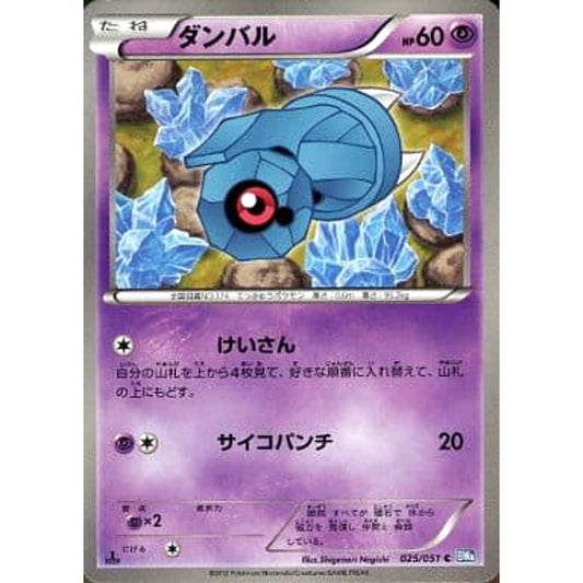 Pokemon Beldum C 025/051 BW8 Raiden Knuckle Japanese Pokemon Card [USED]