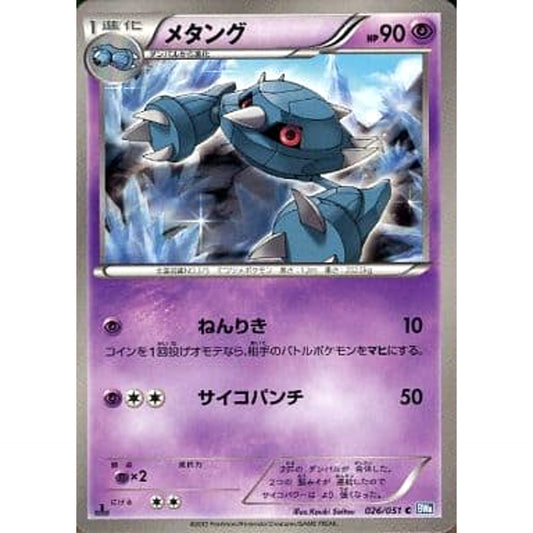 Pokemon Metang C 026/051 BW8 Raiden Knuckle Japanese Pokemon Card [USED]