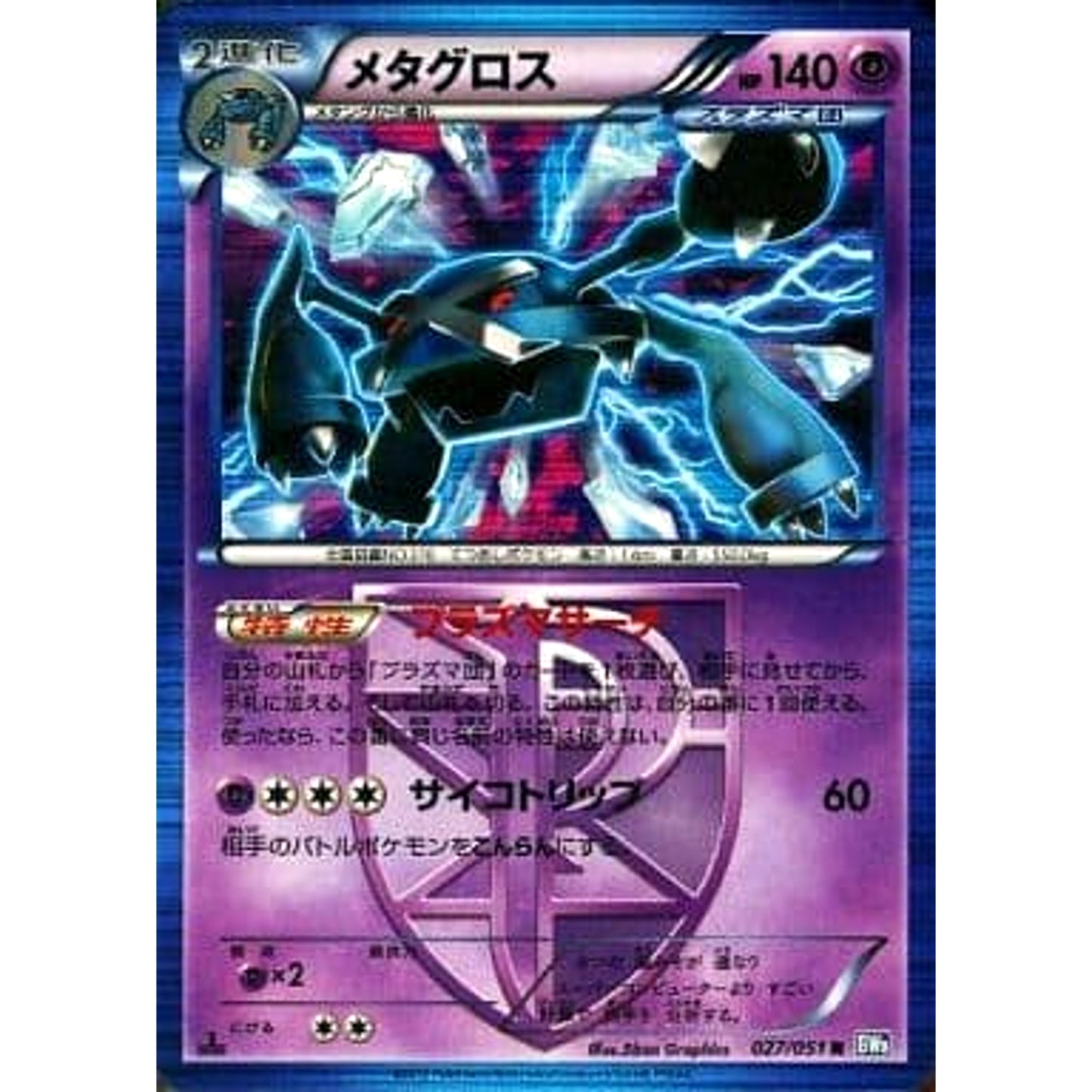 Pokemon Metagross Holo R 027/051 BW8 Raiden Knuckle Japanese Pokemon Card [USED]