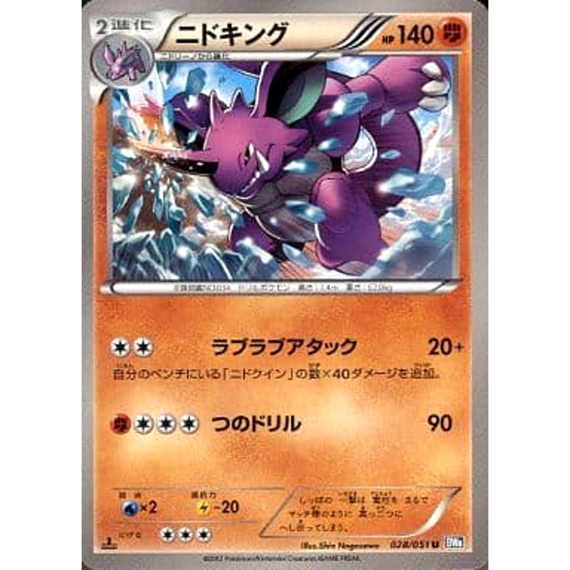 Pokemon Nidoking U 028/051 BW8 Raiden Knuckle Japanese Pokemon Card [USED]