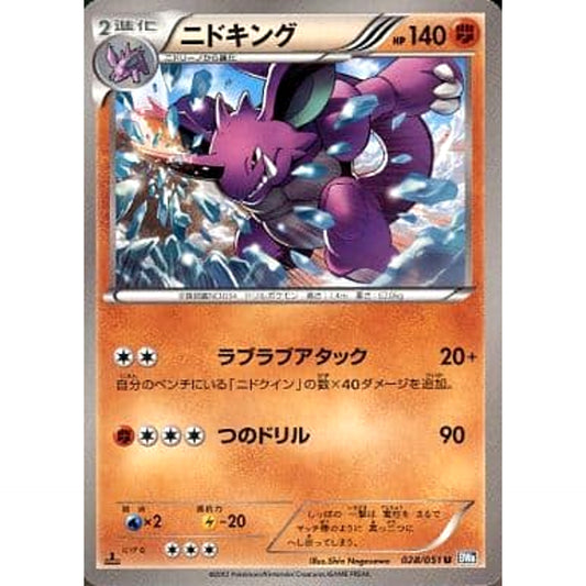Pokemon Nidoking U 028/051 BW8 Raiden Knuckle Japanese Pokemon Card [USED]