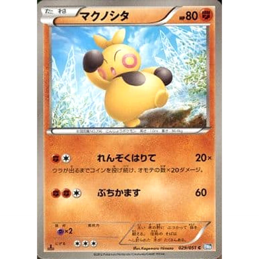 Pokemon Makuhita C 029/051 BW8 Raiden Knuckle Japanese Pokemon Card [USED]