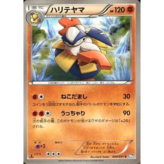 Pokemon Hariyama C 030/051 BW8 Raiden Knuckle Japanese Pokemon Card [USED]