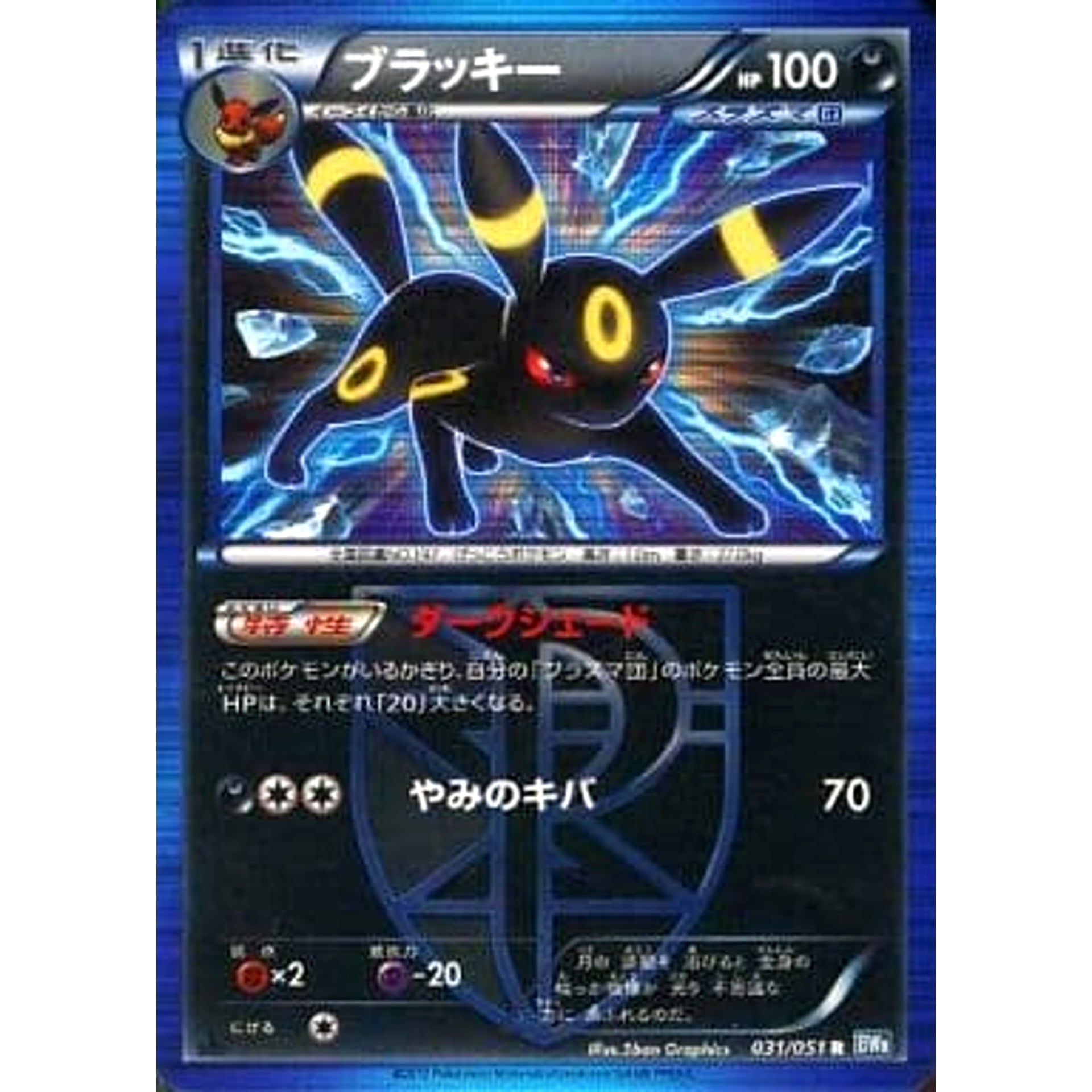 Pokemon Umbreon Holo R 031/051 BW8 Raiden Knuckle Japanese Pokemon Card [USED]
