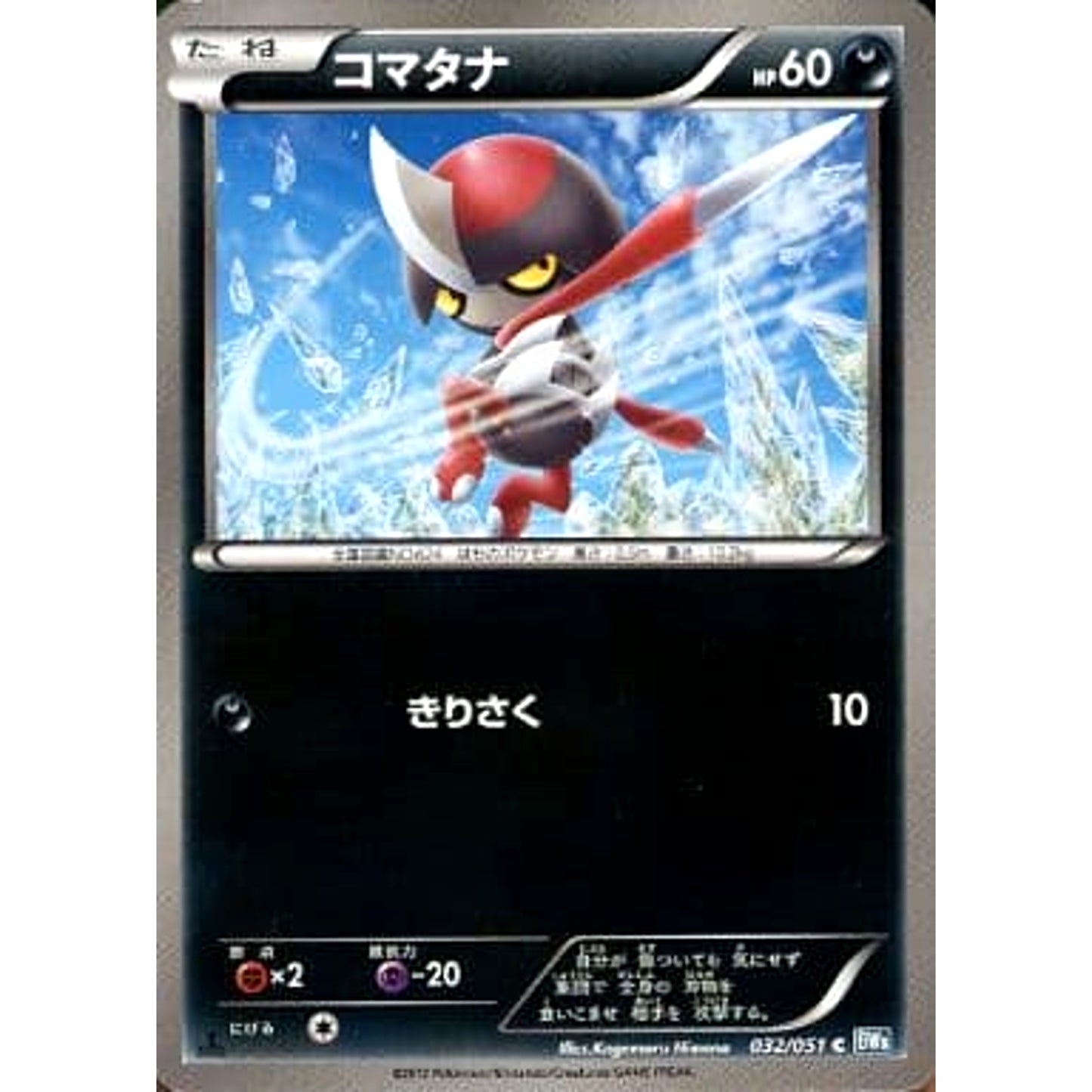 Pokemon Pawniard C 032/051 BW8 Raiden Knuckle Japanese Pokemon Card [USED]